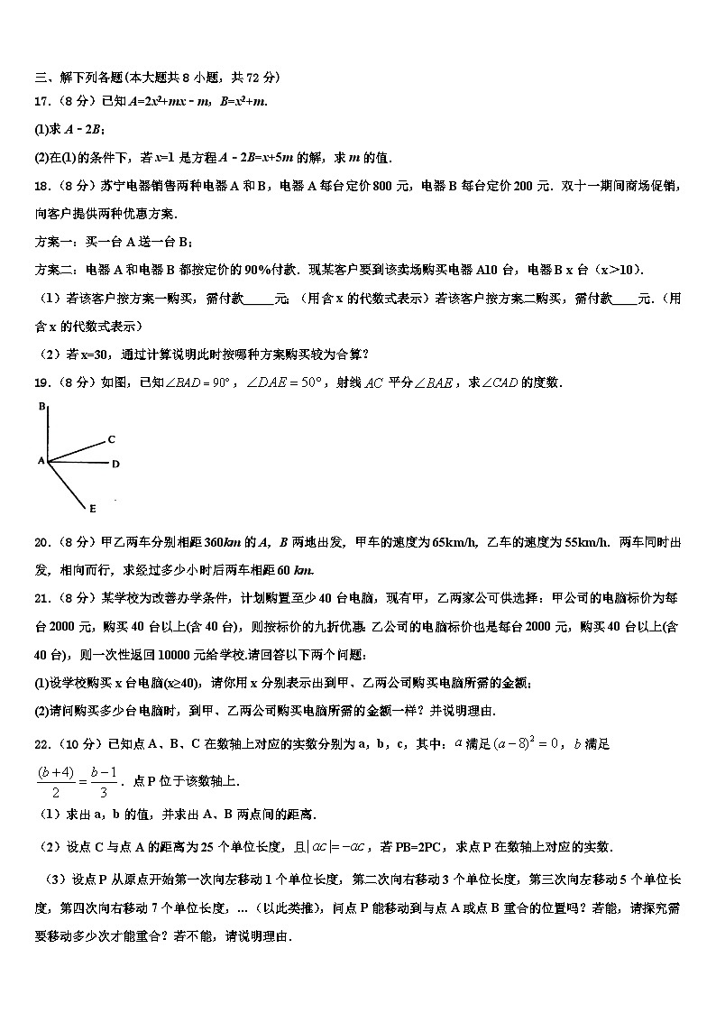 2026届湖南省长沙市明德中学七年级数学第一学期期末达标检测试题含解析第3页
