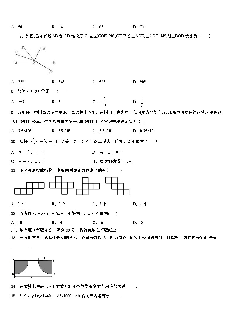2026届湖南省长沙市明德中学数学七年级第一学期期末学业质量监测模拟试题含解析第2页