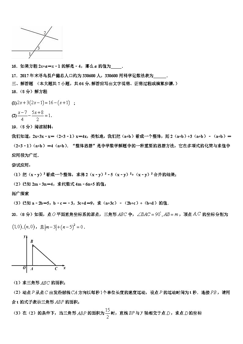 2026届湖南省长沙市明德中学数学七年级第一学期期末学业质量监测模拟试题含解析第3页