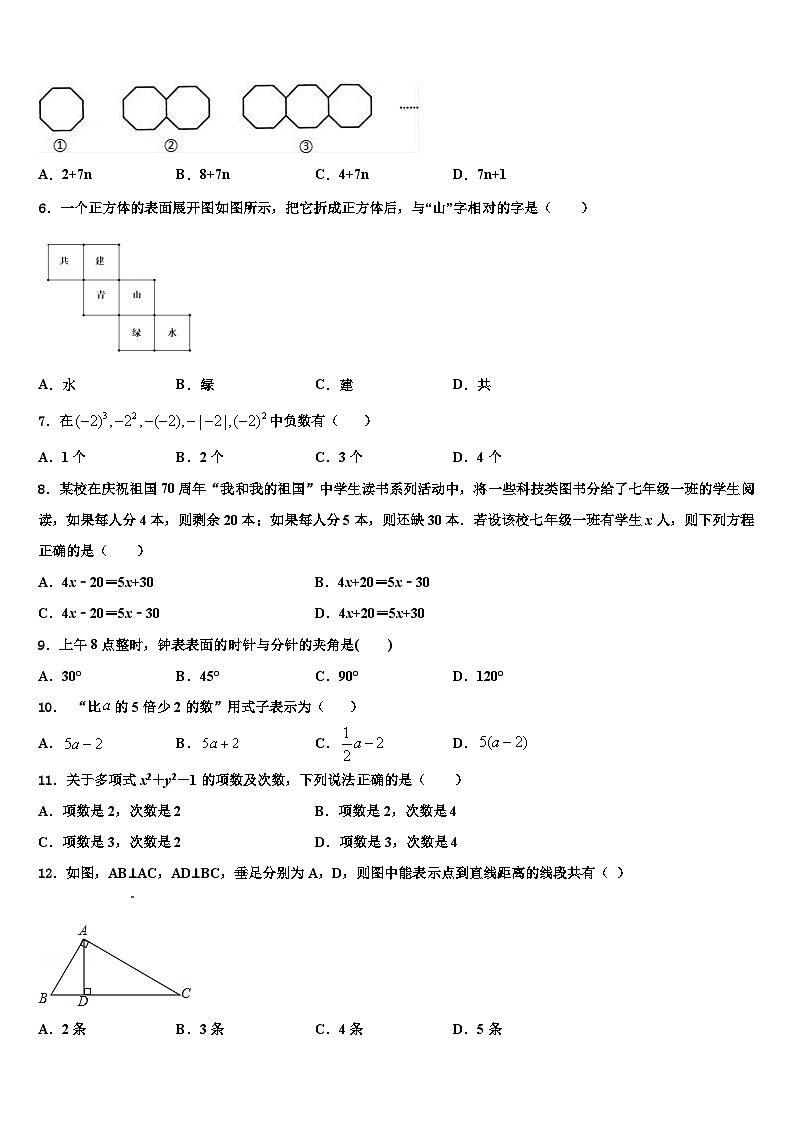 2026届湖南省长沙市青竹湖湘一外国语学校数学七上期末检测模拟试题含解析第2页