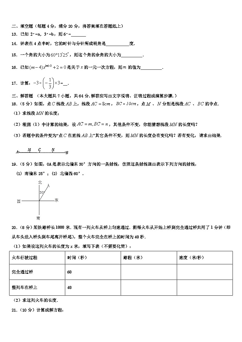 2026届湖南省长沙市青竹湖湘一外国语学校数学七上期末检测模拟试题含解析第3页