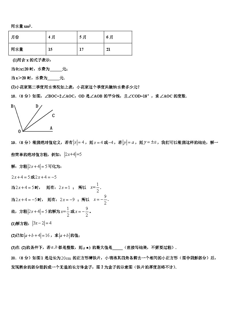 2026届湖南省邵阳市武冈市第一中学数学七上期末统考试题含解析第3页