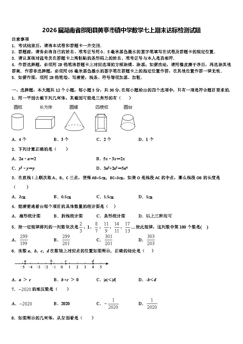 2026届湖南省邵阳县黄亭市镇中学数学七上期末达标检测试题含解析第1页