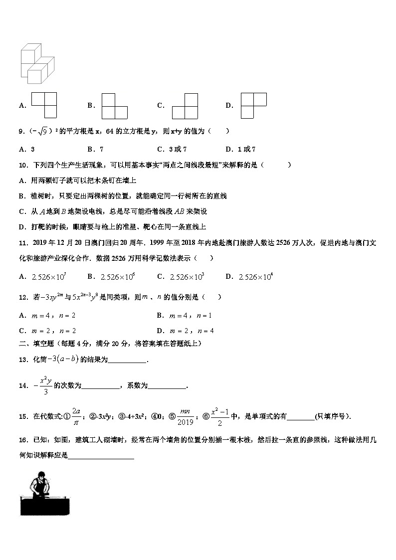 2026届湖南省邵阳县黄亭市镇中学数学七上期末达标检测试题含解析第2页