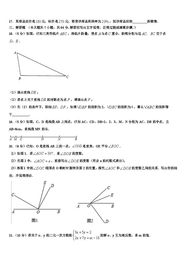2026届湖南省邵阳县黄亭市镇中学数学七上期末达标检测试题含解析第3页