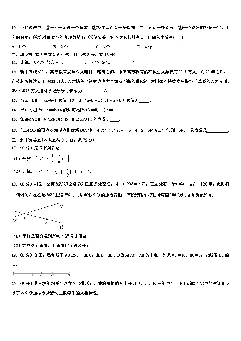 2026届湖南省师大附中数学七上期末调研模拟试题含解析第2页