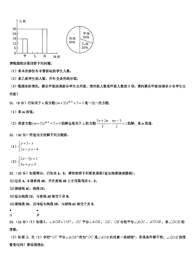 2026届湖南省师大附中数学七上期末调研模拟试题含解析第3页
