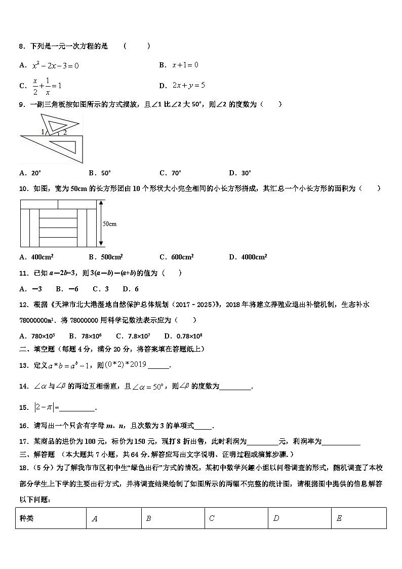 2026届湖南省双峰县数学七年级第一学期期末联考试题含解析第2页