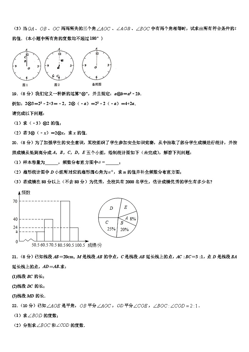 2026届湖南省双牌县七年级数学第一学期期末质量跟踪监视模拟试题含解析第3页