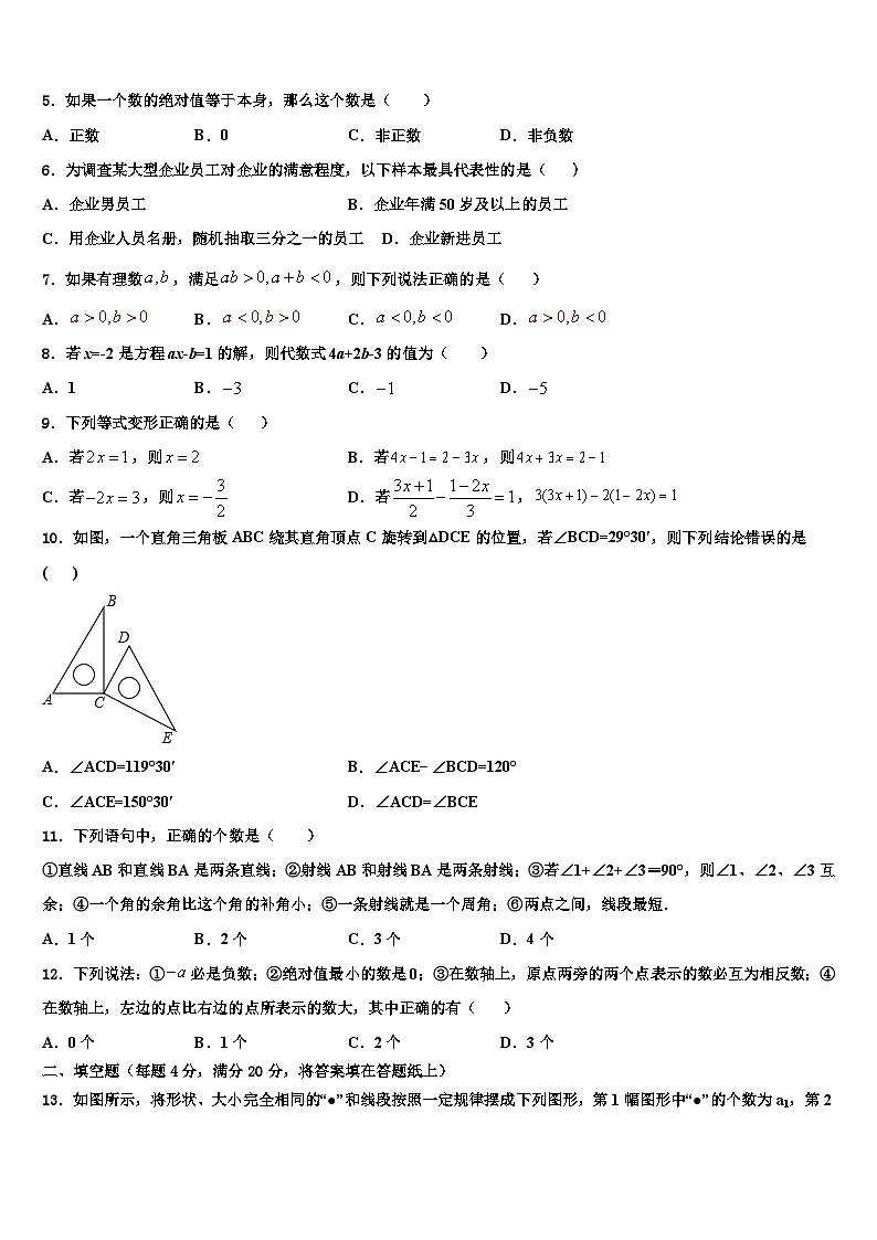 2026届湖南省武冈市第一中学数学七年级第一学期期末达标检测试题含解析第2页