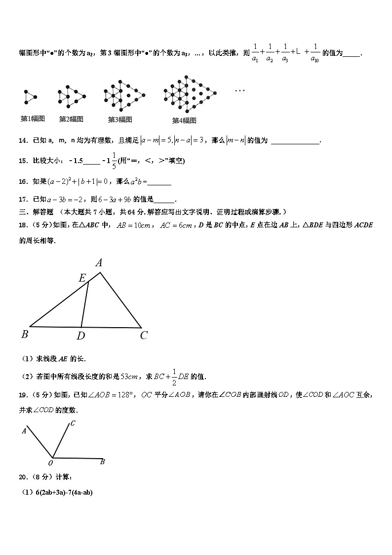 2026届湖南省武冈市第一中学数学七年级第一学期期末达标检测试题含解析第3页
