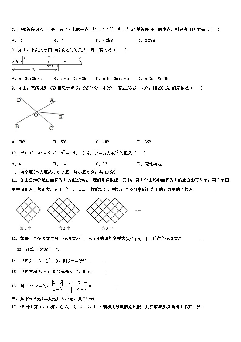 2026届湖南省武冈市数学七年级第一学期期末统考试题含解析第2页