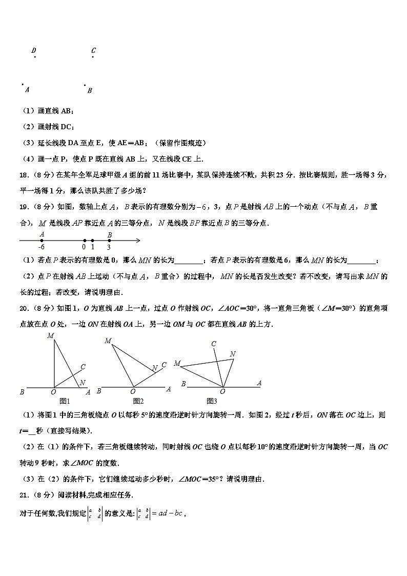 2026届湖南省武冈市数学七年级第一学期期末统考试题含解析第3页