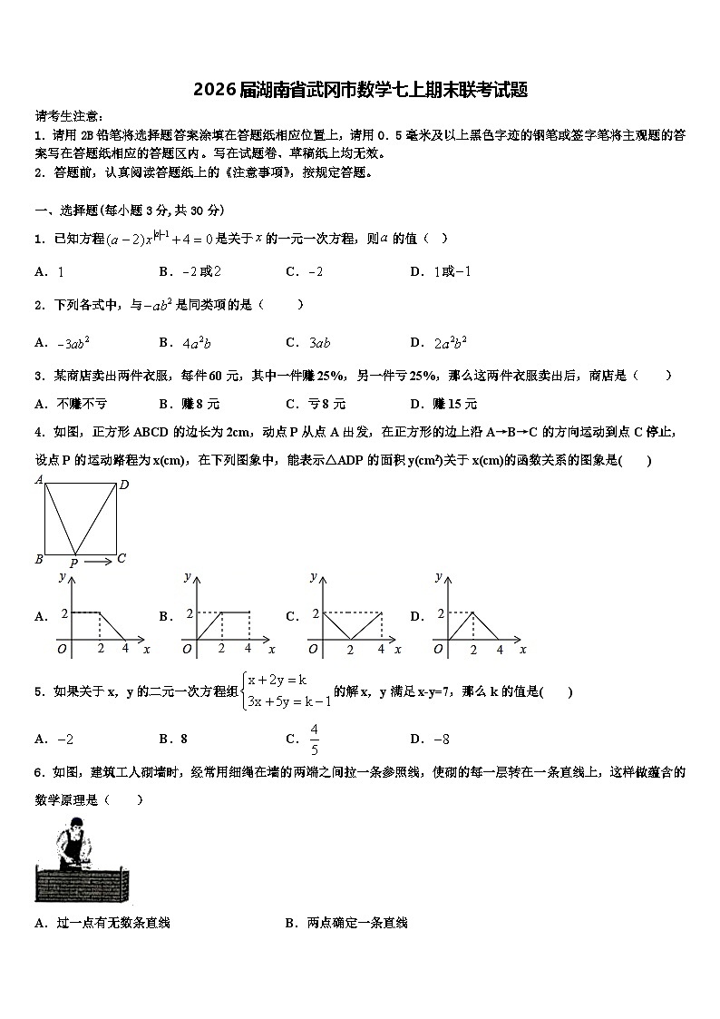 2026届湖南省武冈市数学七上期末联考试题含解析第1页