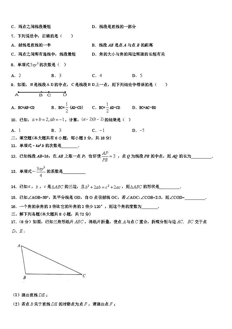 2026届湖南省武冈市数学七上期末联考试题含解析第2页
