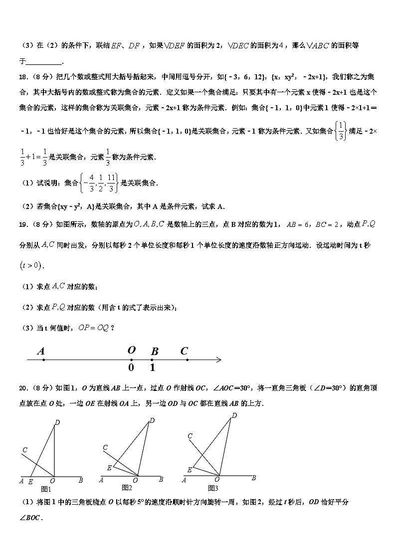 2026届湖南省武冈市数学七上期末联考试题含解析第3页