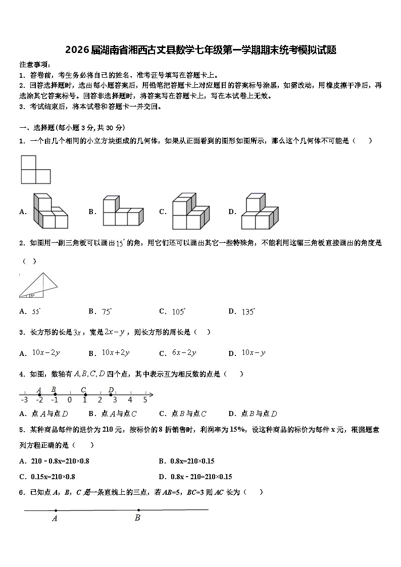 2026届湖南省湘西古丈县数学七年级第一学期期末统考模拟试题含解析第1页