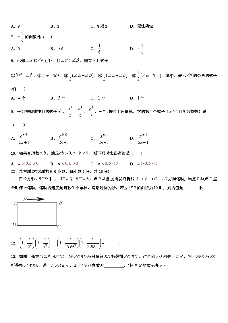 2026届湖南省湘西古丈县数学七年级第一学期期末统考模拟试题含解析第2页