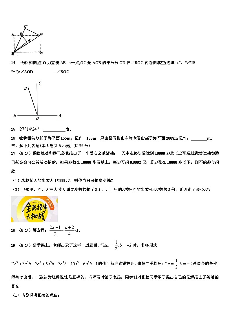 2026届湖南省湘西古丈县数学七年级第一学期期末统考模拟试题含解析第3页