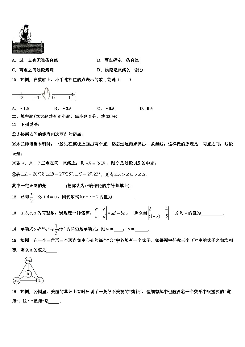 2026届湖南省湘西土家族苗族自治州凤凰县数学七年级第一学期期末监测试题含解析第2页