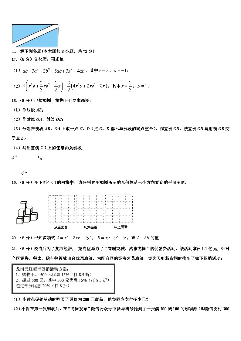 2026届湖南省湘西土家族苗族自治州凤凰县数学七年级第一学期期末监测试题含解析第3页