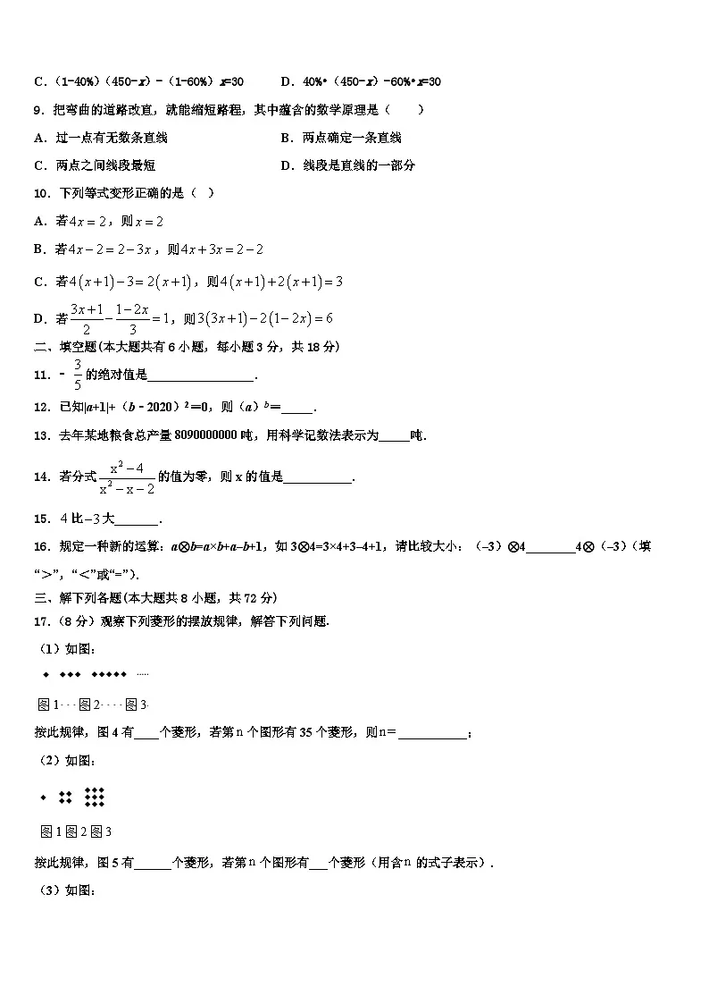 2026届湖南省湘西土家族苗族自治州名校数学七上期末教学质量检测试题含解析第2页