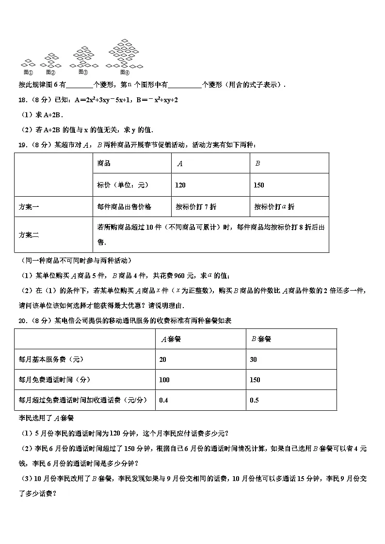 2026届湖南省湘西土家族苗族自治州名校数学七上期末教学质量检测试题含解析第3页
