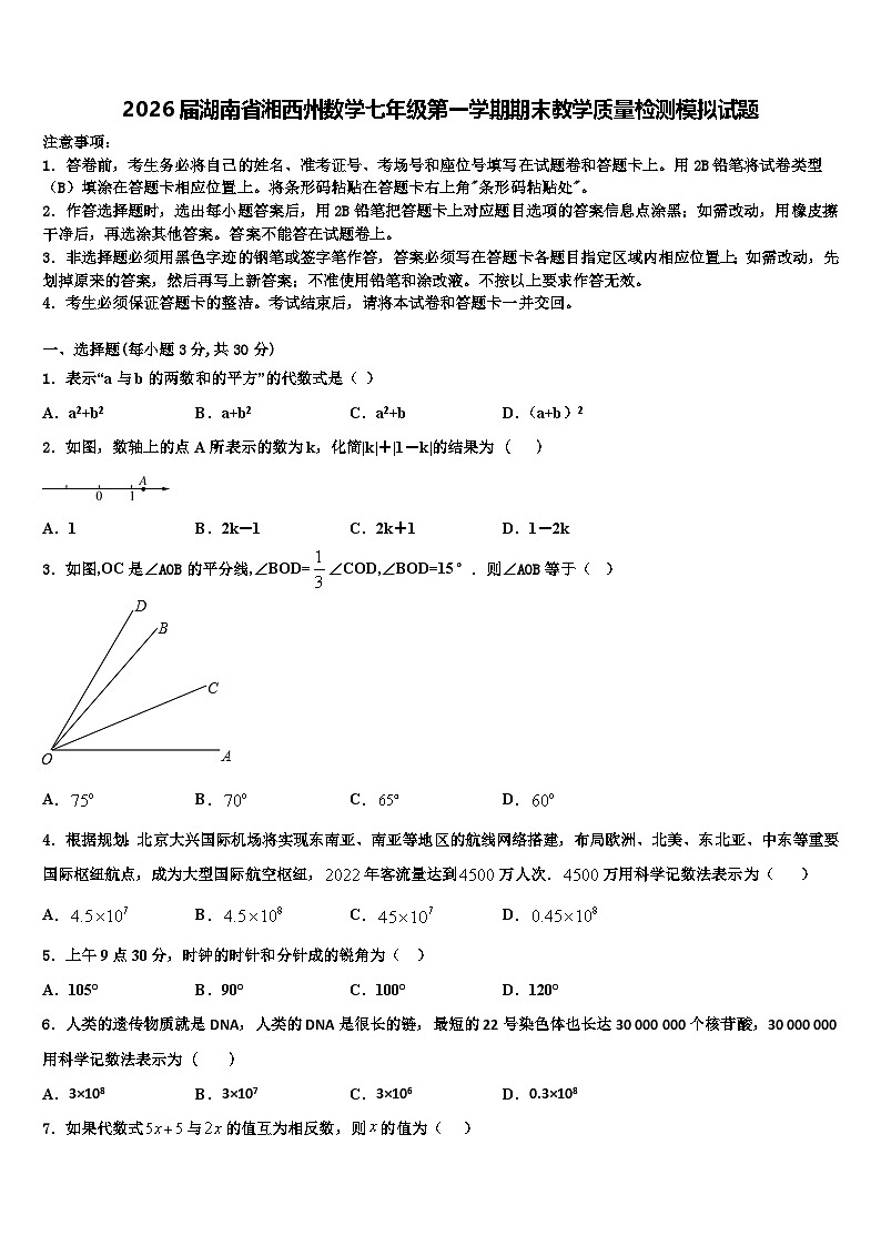 2026届湖南省湘西州数学七年级第一学期期末教学质量检测模拟试题含解析第1页