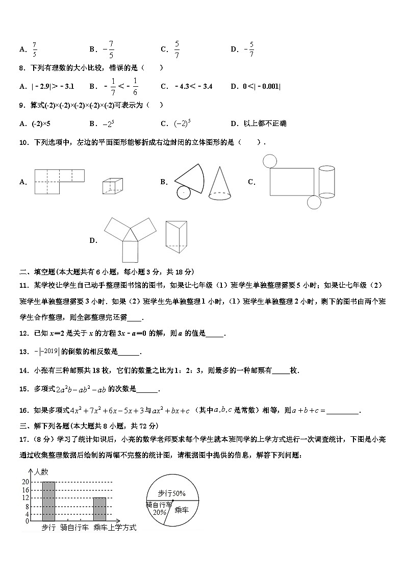 2026届湖南省湘西州数学七年级第一学期期末教学质量检测模拟试题含解析第2页