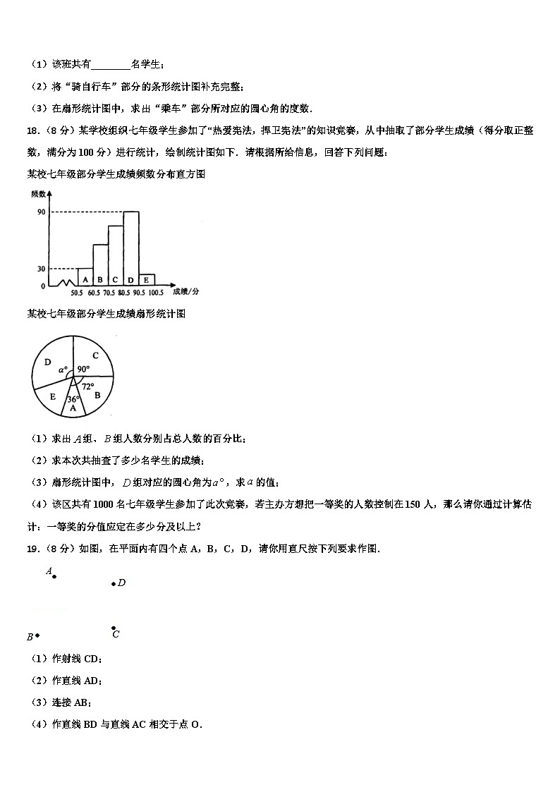 2026届湖南省湘西州数学七年级第一学期期末教学质量检测模拟试题含解析第3页