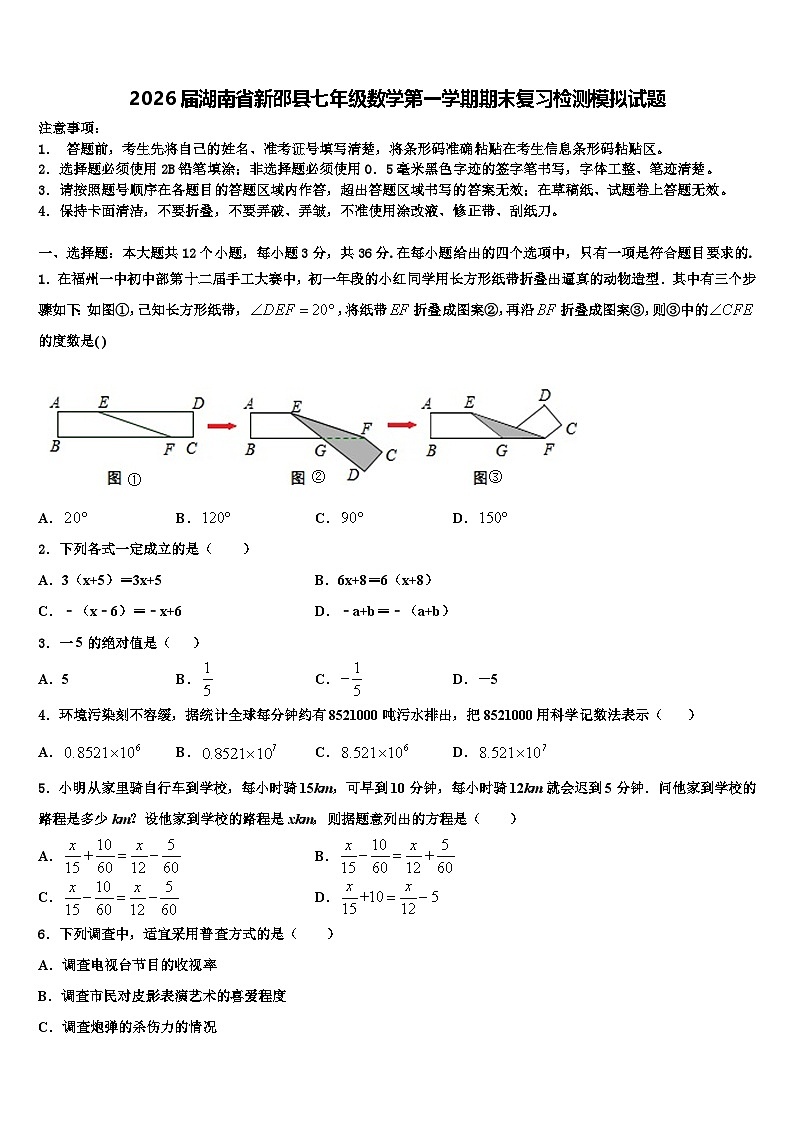 2026届湖南省新邵县七年级数学第一学期期末复习检测模拟试题含解析第1页
