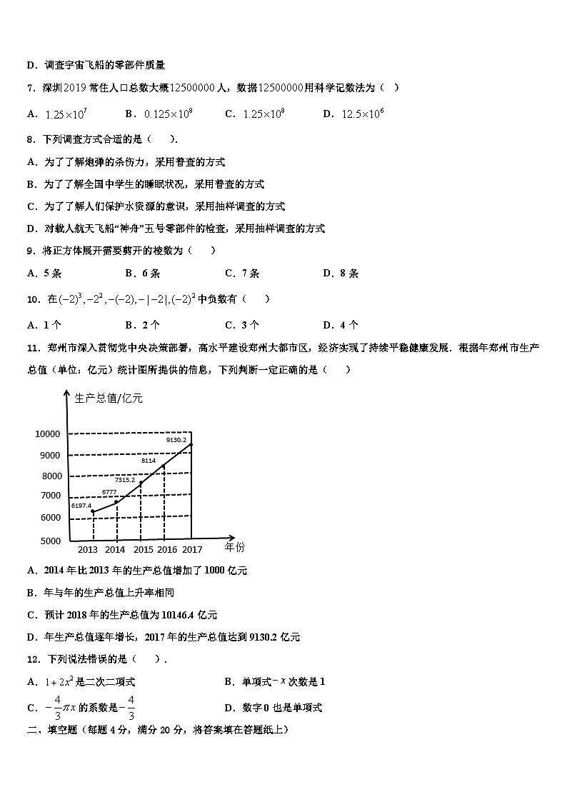 2026届湖南省新邵县七年级数学第一学期期末复习检测模拟试题含解析第2页