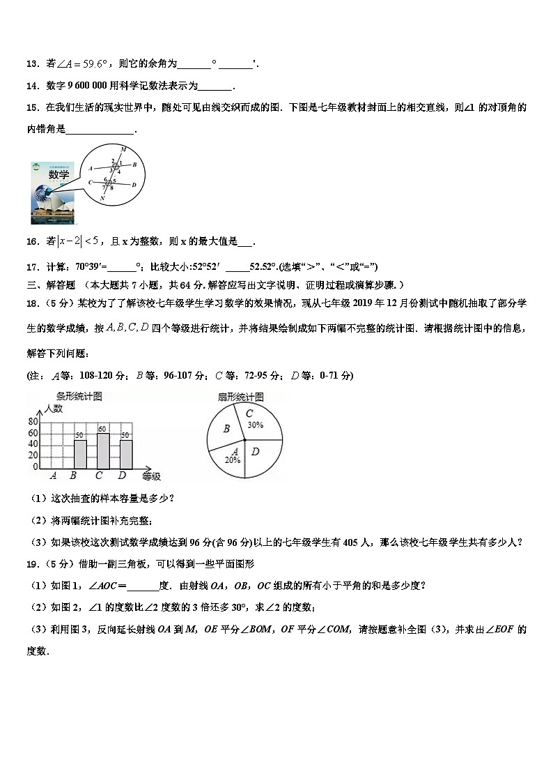 2026届湖南省新邵县七年级数学第一学期期末复习检测模拟试题含解析第3页