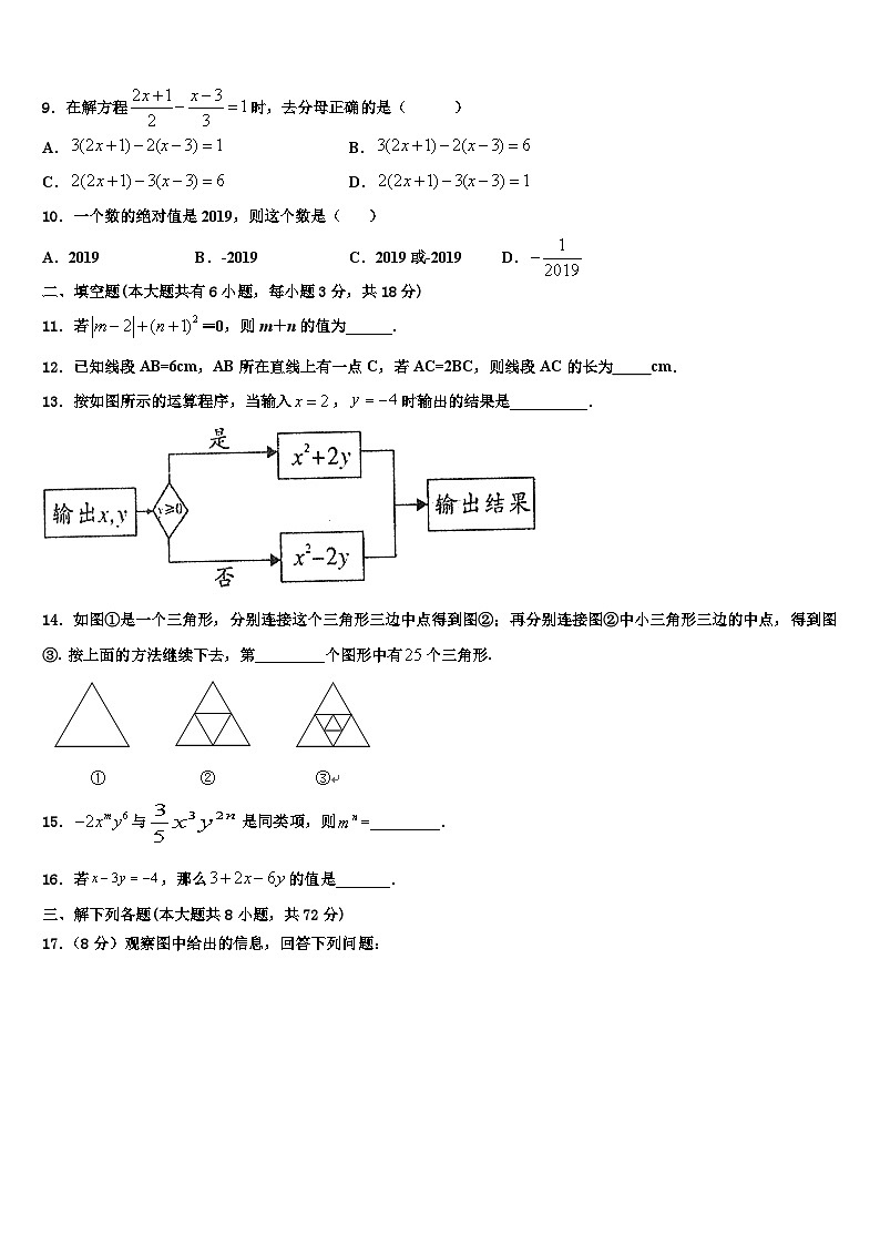 2026届湖南省益阳市七年级数学第一学期期末质量跟踪监视模拟试题含解析第2页
