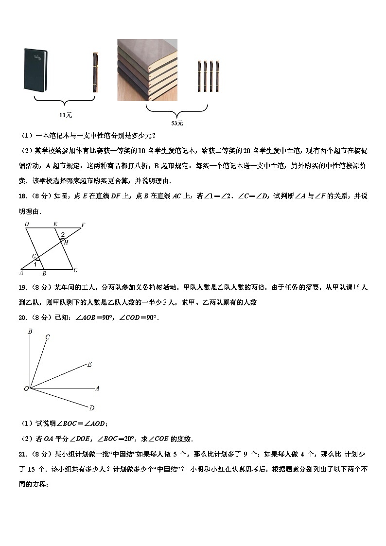 2026届湖南省益阳市七年级数学第一学期期末质量跟踪监视模拟试题含解析第3页