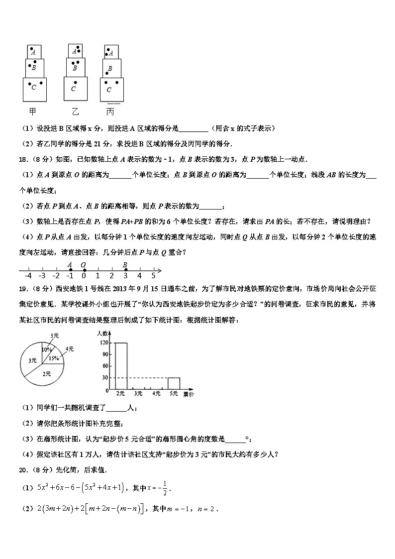 2026届湖南省益阳市数学七年级第一学期期末质量跟踪监视模拟试题含解析第3页
