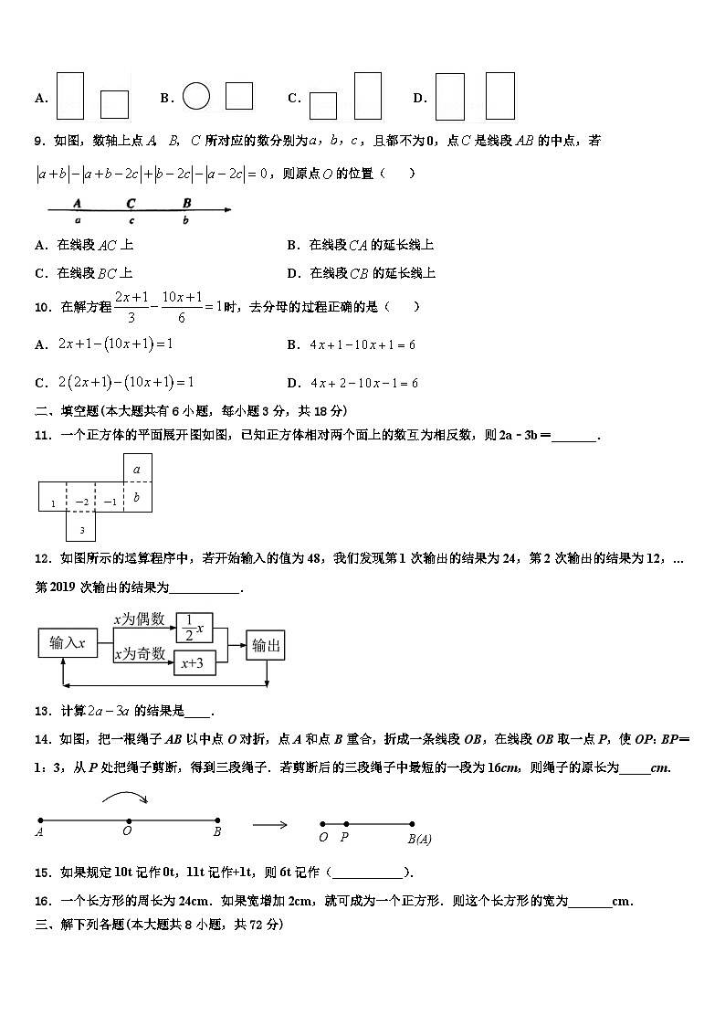 2026届湖南省永州市蓝山县数学七年级第一学期期末教学质量检测试题含解析第2页