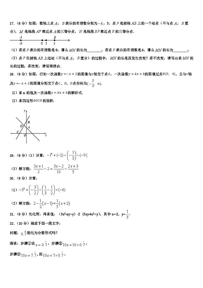 2026届湖南省永州市蓝山县数学七年级第一学期期末教学质量检测试题含解析第3页