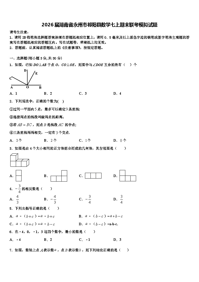 2026届湖南省永州市祁阳县数学七上期末联考模拟试题含解析第1页