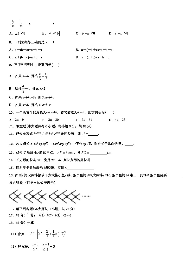 2026届湖南省永州市祁阳县数学七上期末联考模拟试题含解析第2页