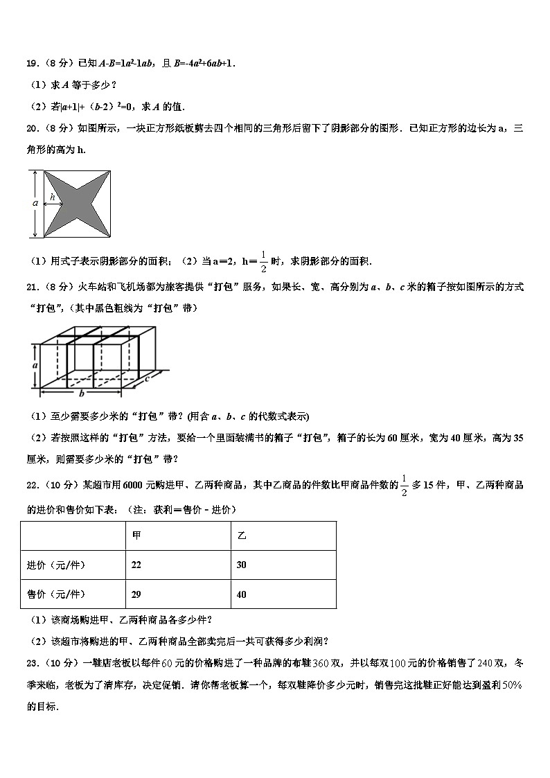2026届湖南省永州市祁阳县数学七上期末联考模拟试题含解析第3页