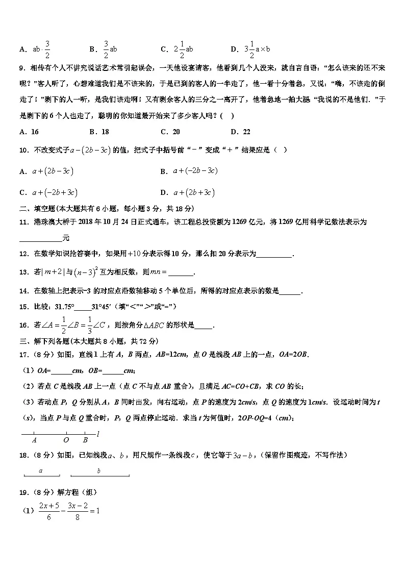 2026届湖南省雨花区数学七年级第一学期期末质量跟踪监视试题含解析第2页