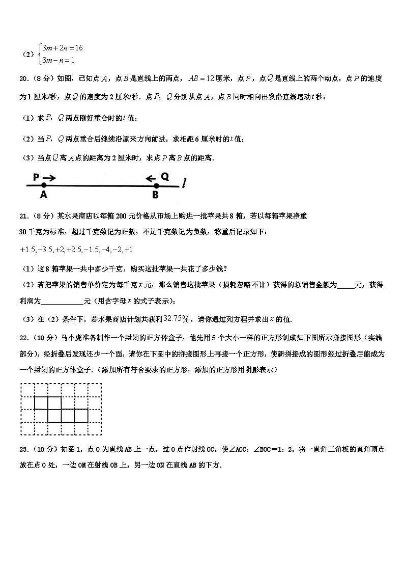 2026届湖南省雨花区数学七年级第一学期期末质量跟踪监视试题含解析第3页