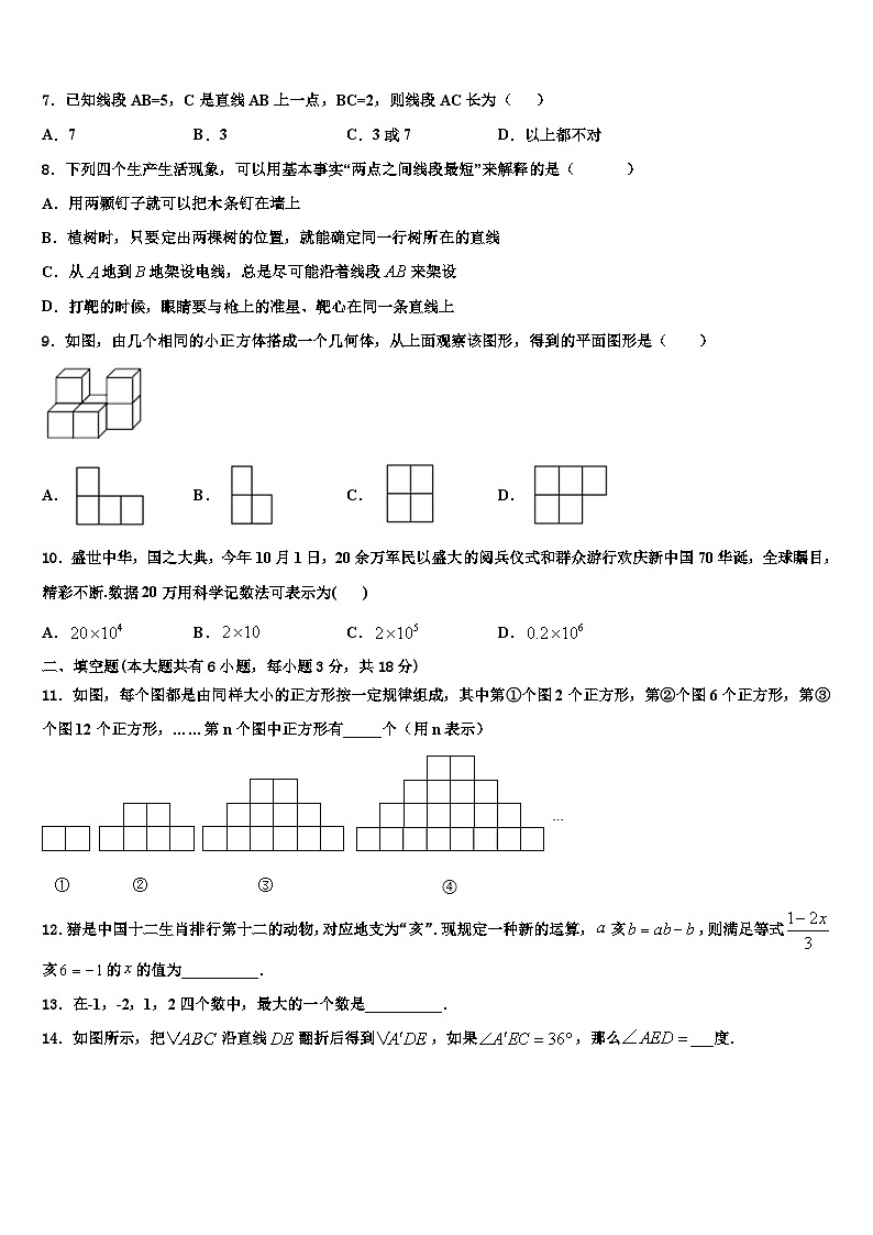 2026届湖南省长郡教育集团七年级数学第一学期期末检测模拟试题含解析第2页