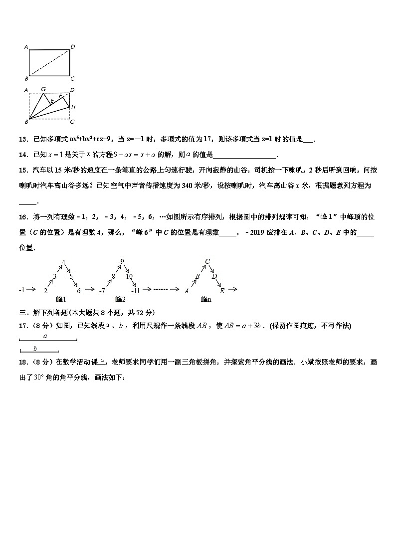 2026届湖南省雨花区七年级数学第一学期期末学业水平测试模拟试题含解析第3页