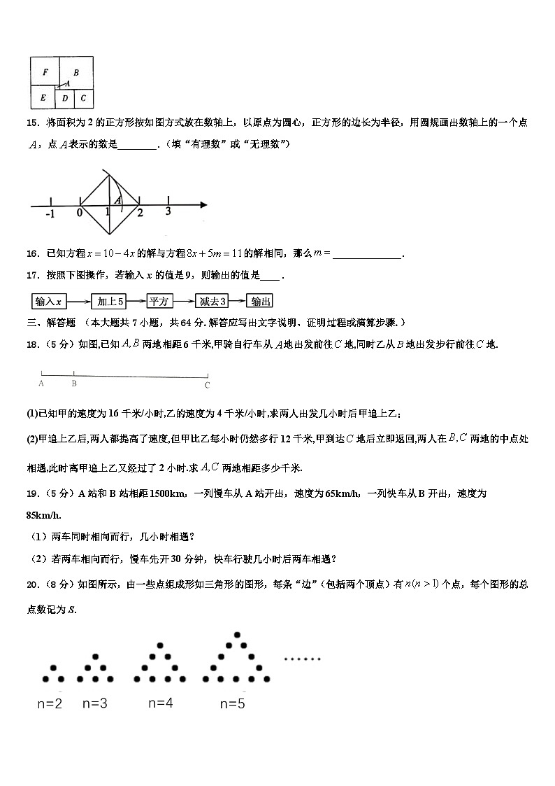 2026届湖南省湘西古丈县数学七年级第一学期期末学业水平测试模拟试题含解析第3页
