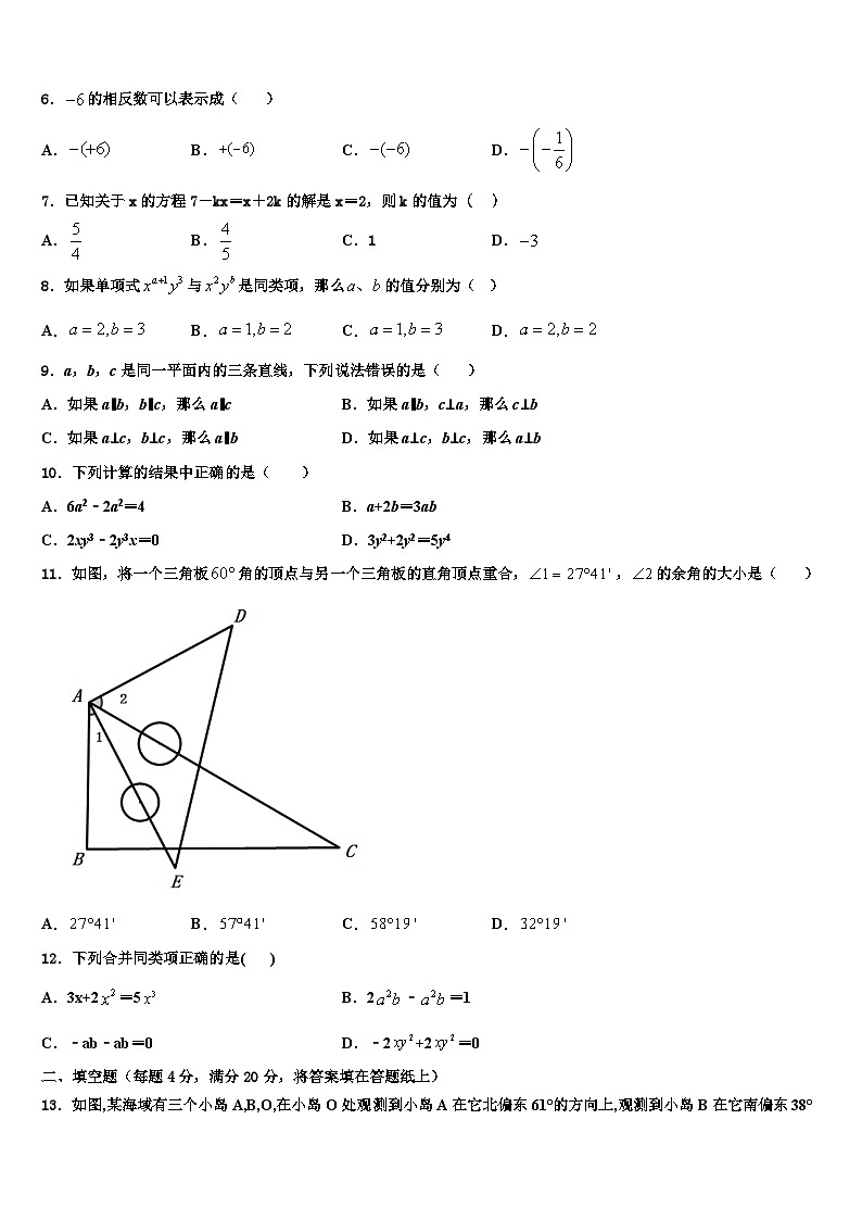 2026届湖南省岳阳市城区十四校联考七年级数学第一学期期末质量跟踪监视模拟试题含解析第2页