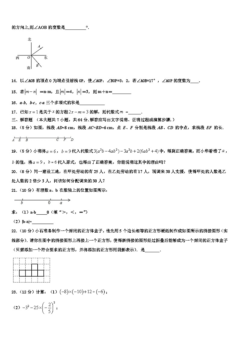 2026届湖南省岳阳市城区十四校联考七年级数学第一学期期末质量跟踪监视模拟试题含解析第3页