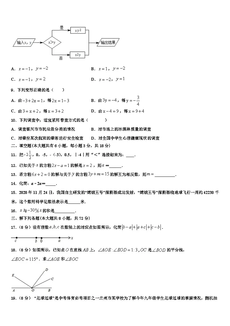 2026届湖南省岳阳市九校七年级数学第一学期期末质量跟踪监视模拟试题含解析第2页