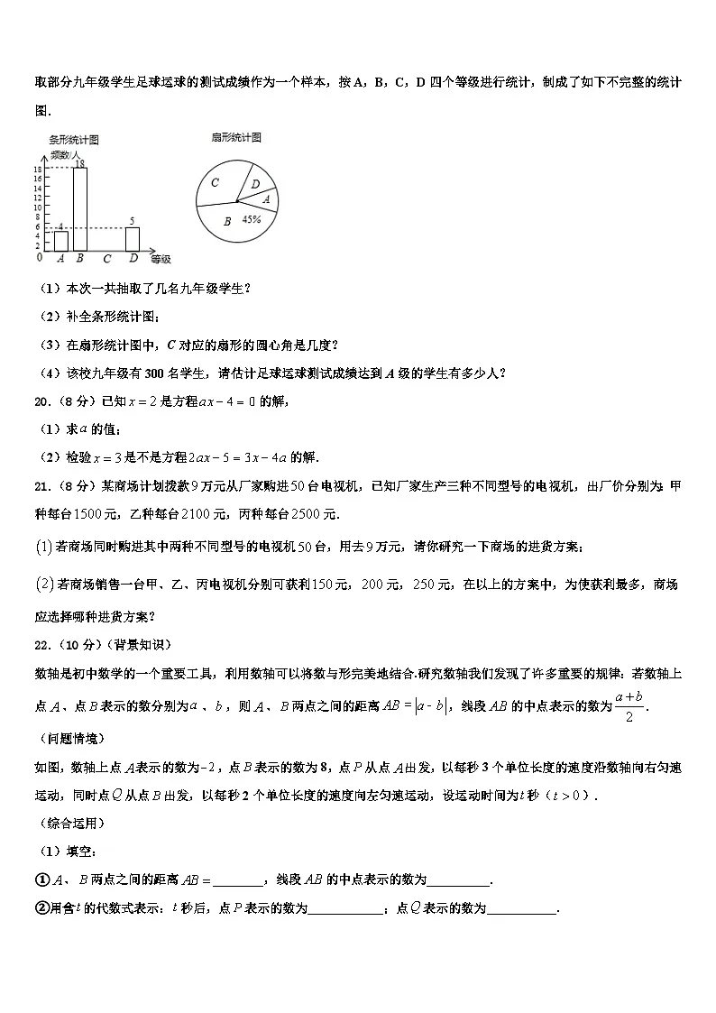 2026届湖南省岳阳市九校七年级数学第一学期期末质量跟踪监视模拟试题含解析第3页